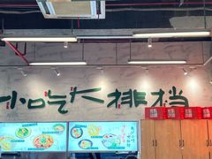 -东排食堂长沙小吃大排档(五一广场店)