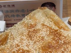 烧饼-老淮滨-蚌埠非遗小吃(淮河路店)