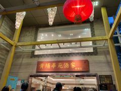 门面-黄埔华苑酒家(黄埔店)