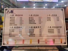 菜单-八喜冰淇淋(开来·欣悦购物广场店)