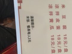 菜单-姚家豆花