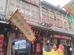 -巢湖名吃·徽府农家菜(半汤店)