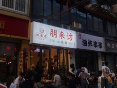 门面-全渔村小海鲜