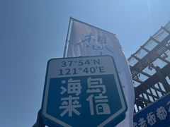 -烟台山景区