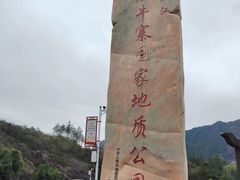-玻璃桥景区石牛寨