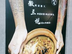 -徽三说·土徽菜·中国徽菜连锁品牌(阳湖总店)