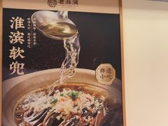 -老淮滨-蚌埠非遗小吃(淮河路店)