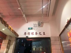 门面-得闲饮胜公司(智谷店)