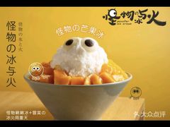 -怪物的冰与火(天虹商场中山路店)