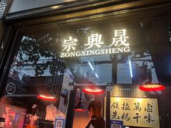 -清真拉妈卤味(回民街店)