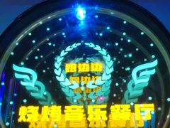 -路边边.炒菜烧烤.音乐餐厅(良乡长虹店)