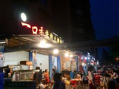 门面-一口香烧烤大排档(先锋路店)