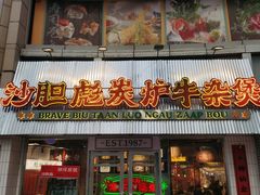 -沙胆彪炭炉牛杂煲(上海日月光广场店)