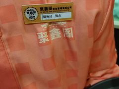 -聚鑫阁·非遗传承江浙菜(正阳店)