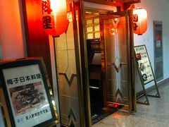 门面-桃屋日本料理(清华科技园店)