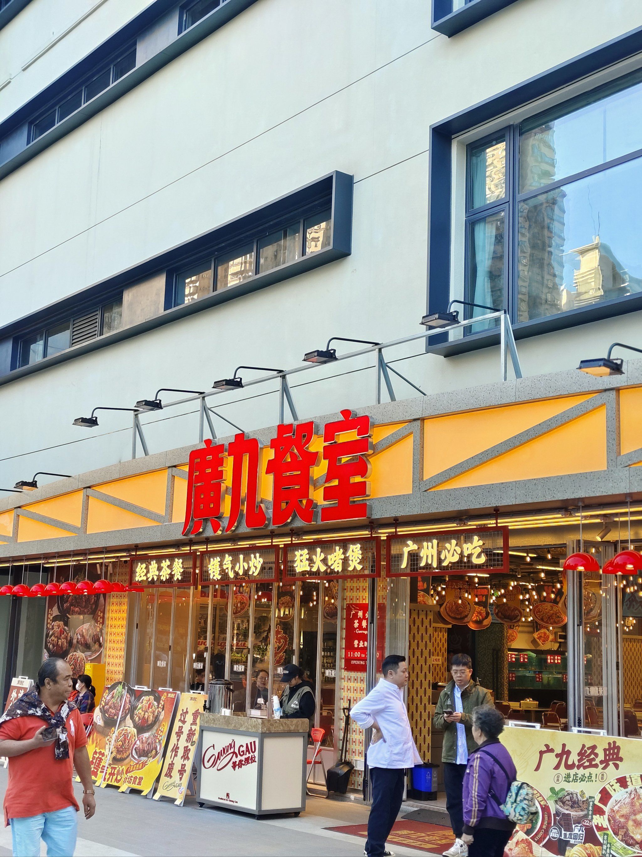 广九餐厅终于在扬韬广场开张拉,还遇上小可爱