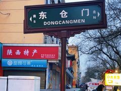 -东仓门早市