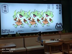 -铭记蛙小仙·活蛙畅享(CBD万达广场店)