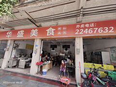 -东盛美食(东城南路店)