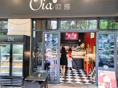 -Oia烘焙(1866店)