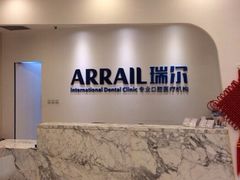 iphone_upload_pic-瑞尔齿科(颐堤港诊所)