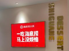 -海底捞火锅(威高广场店)