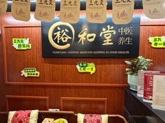 -裕和堂中医推拿艾灸(太古汇臻品店)