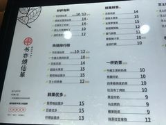 菜单-书亦烧仙草(印象汇都市店)
