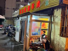 -原柳滩高台阶涮羊肉