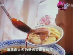 -清真盛志望麻酱酿皮·非遗老字号