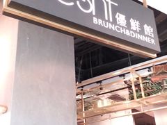 -新鲜誌·新派食集(万象天地店)