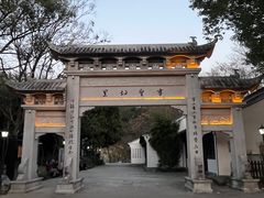 -绍兴书圣故里景区