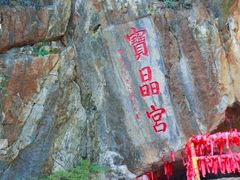 -宝晶宫旅游景区