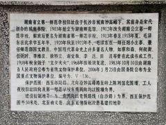 -湖南省立第一师范学校旧址