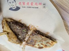 -老舅老蒙肉饼非遗店(一店)