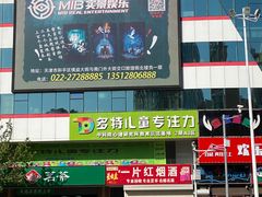 -多特儿童专注力(南开大悦城名特校区)