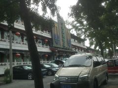 -南来顺饭庄·清真(南菜园店)