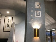 大堂-詠春园