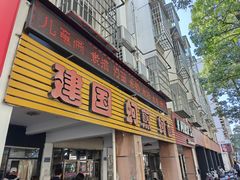 -建国蚵煎蚵面