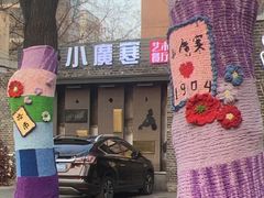 -小广寒电影艺术餐厅(小广寒经三路店)