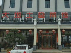-大地土窑菜馆·特色罗浮农家菜(罗浮山景区店)