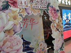 -小吊梨汤·北京菜·烤鸭(鸟巢店)