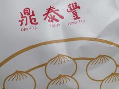 -鼎泰丰(德基广场店)