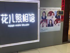 -花儿照相馆·最美证件照(红旗街万达店)