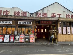 -袁山山重庆火锅(丈八北路店)
