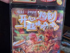 -探鱼·鲜青椒爽麻烤鱼(北京路天河城店)