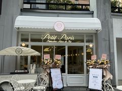 -PETIT PARIS 小巴黎(花园道店)