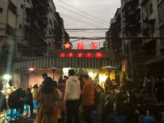 -星鸿社重庆老火锅