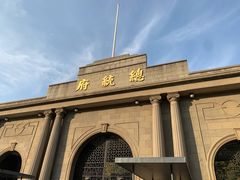 -南京中国近代史遗址博物馆(南京总统府)