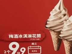 梅酒冰淇淋-肯德基(星河店)